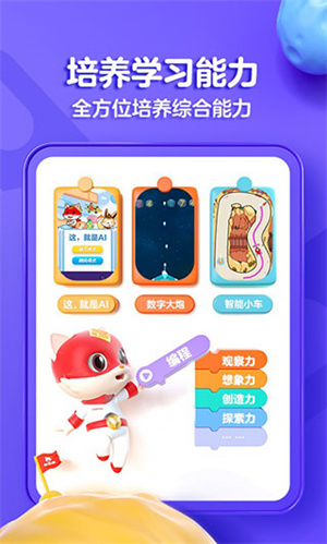 探月少儿编程最新版剧情关卡界面
