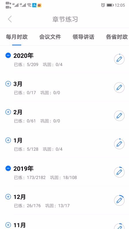 365时政app使用界面
