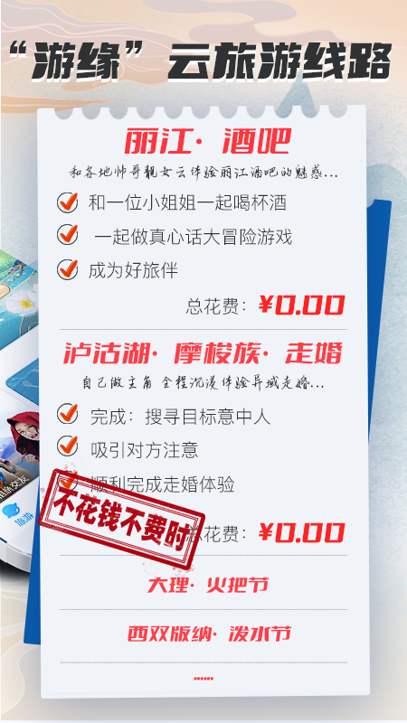 游缘搜索功能