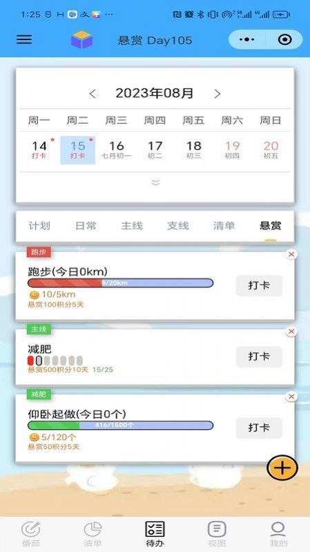 多维度习惯管理