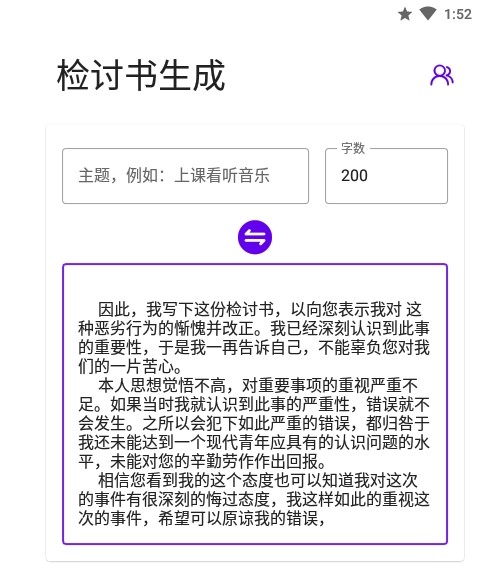 写锤子检讨书