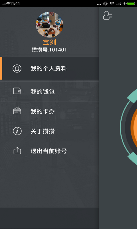 快手攒攒宝