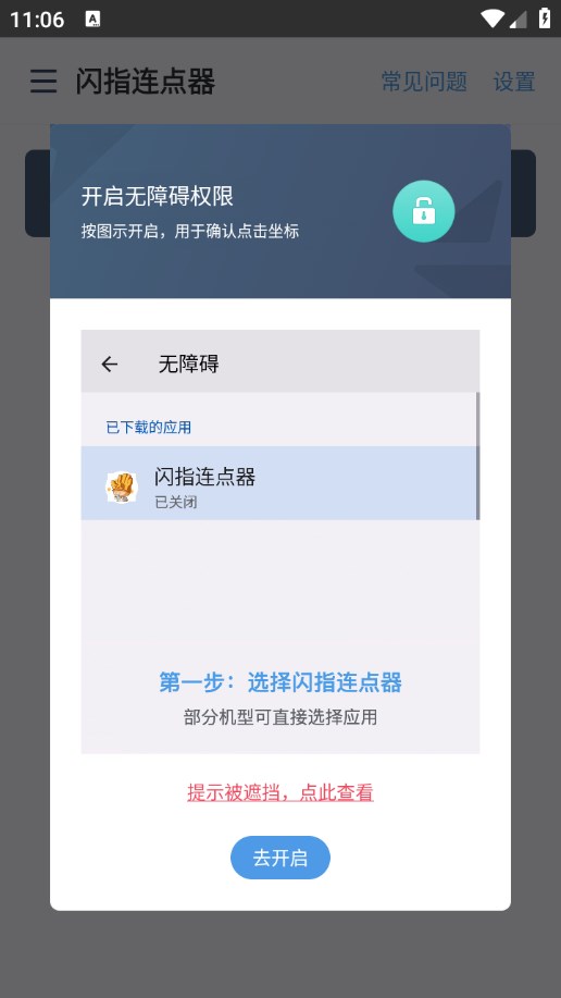 闪指连点器手机版安卓版