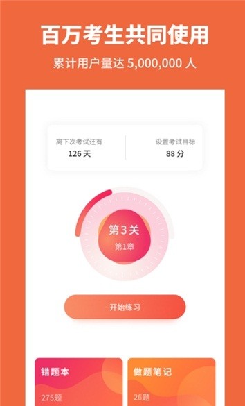 备考计划界面