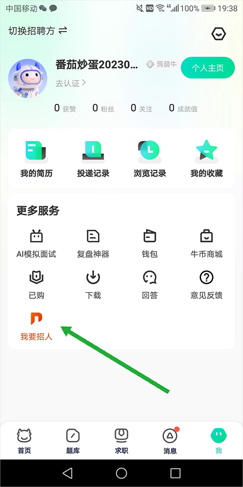 招聘入口