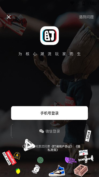盯潮登录界面