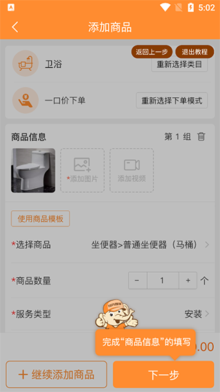 商品信息填写/