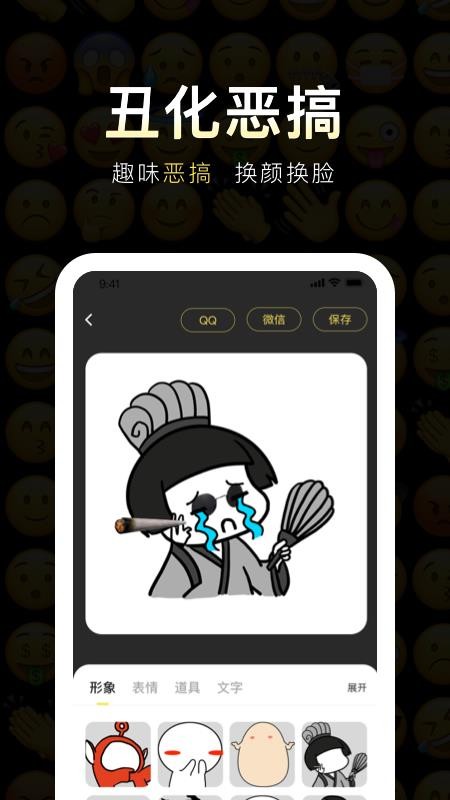 番茄表情包DIY效果