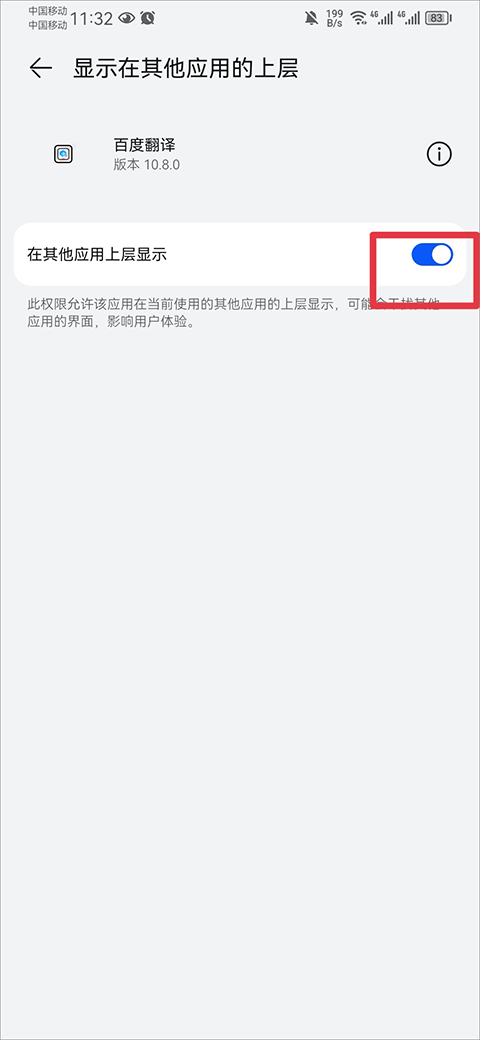 开启悬浮窗