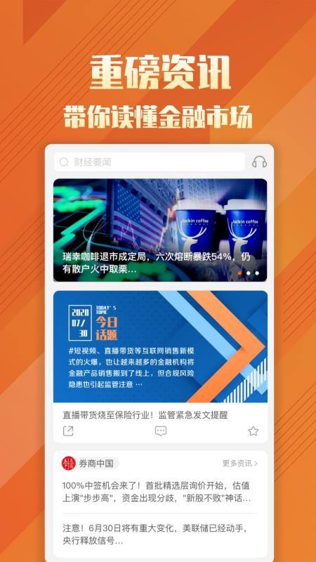 券中社操作界面