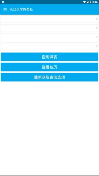 长大教务处学生端