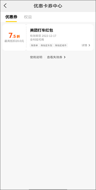 优惠券界面