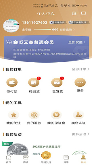 金币云商界面展示