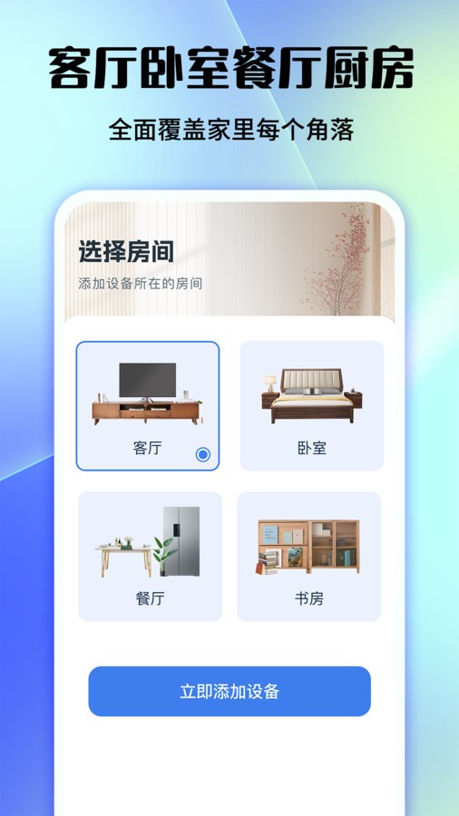 设备控制界面