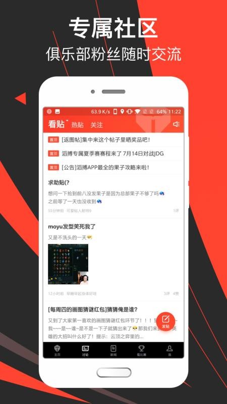 滔搏电竞APP直播界面