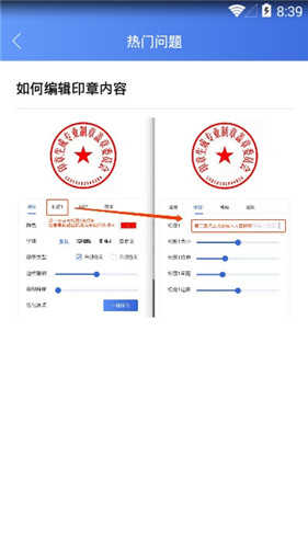 印章操作界面