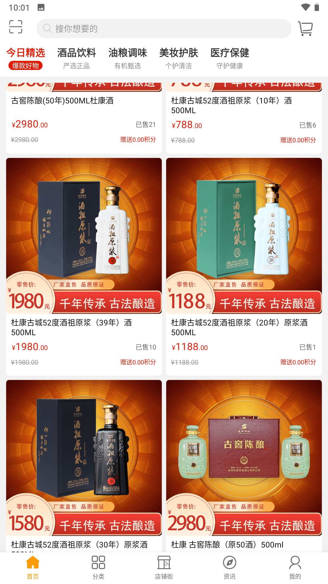 云海易购APP闪电抢购倒计时界面
