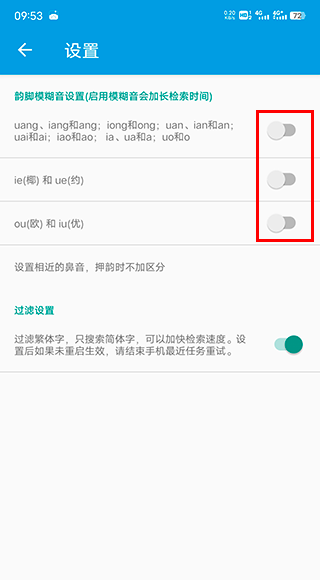 模糊音设置
