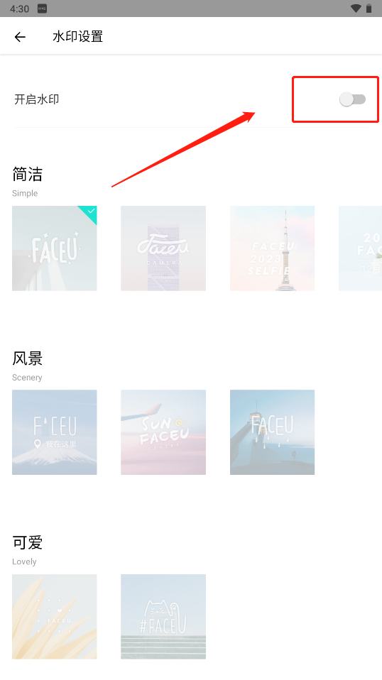 FaceU激萌怎么去水印