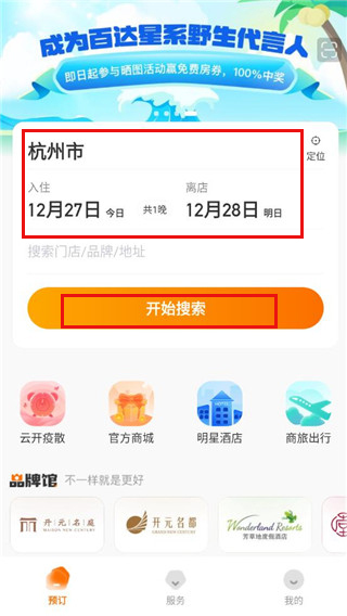 酒店搜索界面示意图