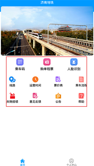 济南地铁APP首页示意图