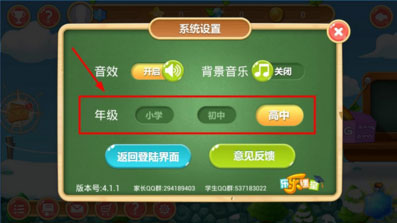 高中科目界面