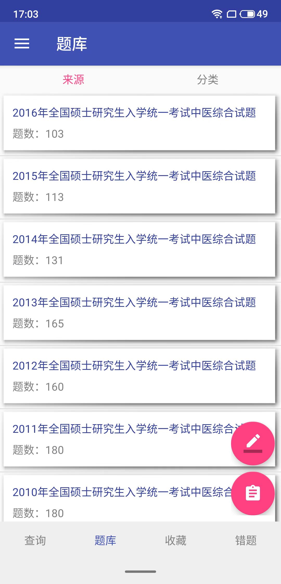 题目查询