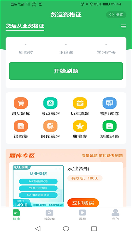 焊工考试VR模式