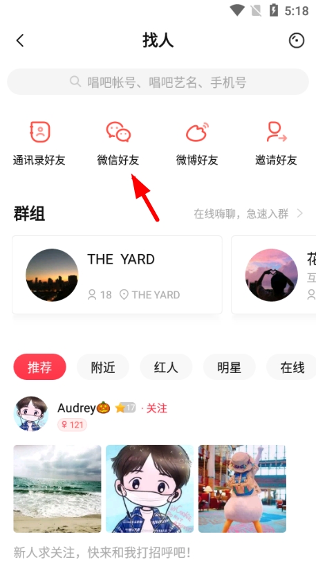 唱吧app图片13