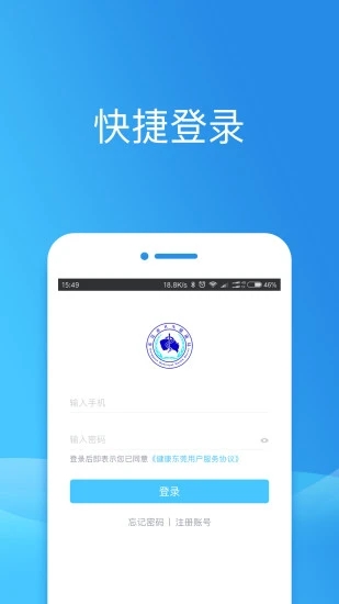 健康东莞界面