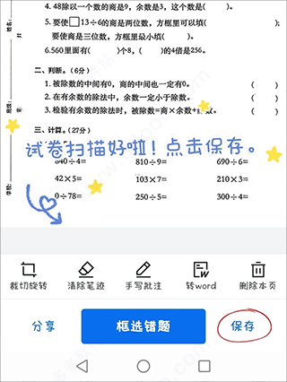 保存试卷界面