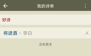 诗单管理