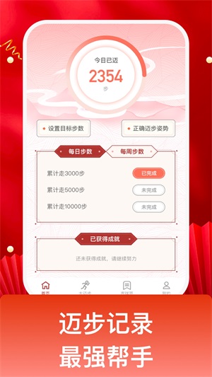 吉祥迈步体态教程界面
