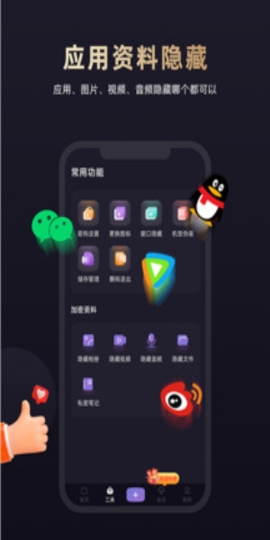 安全防护界面