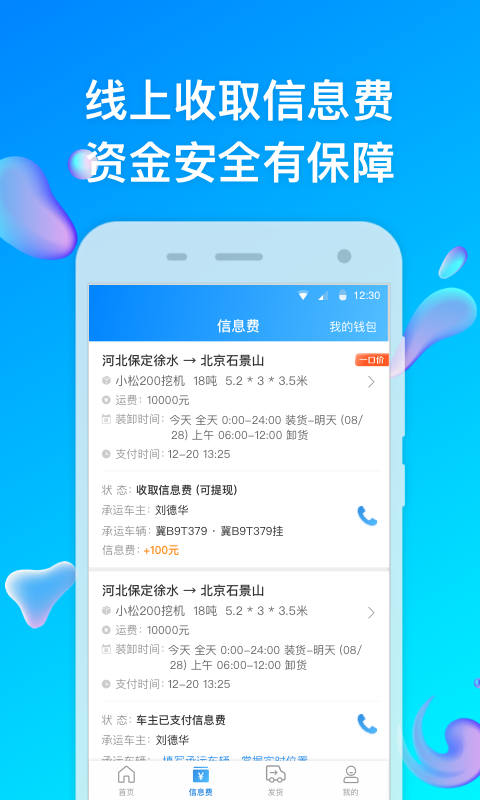 特运通货站版机械选择界面