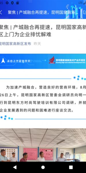 昆明高新功能展示