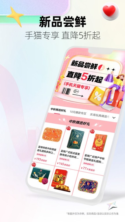 手机天猫APP操作界面