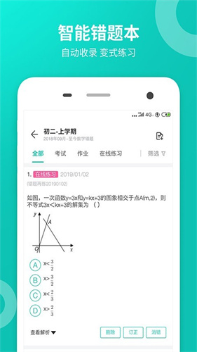 智学网版本更新提示