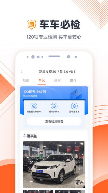 白菜二手车评价系统