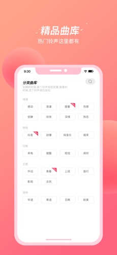 潮流铃声剪辑界面