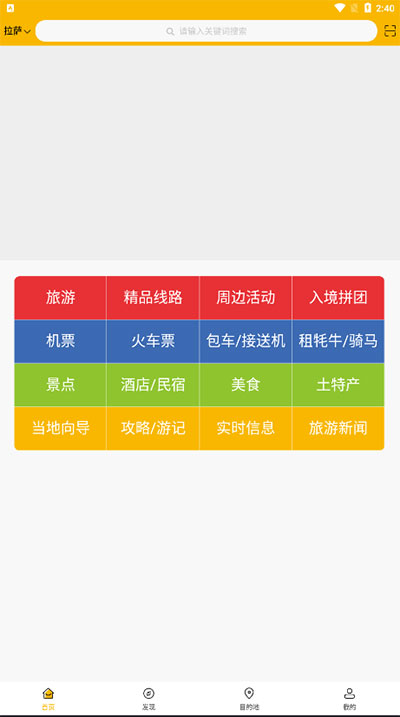 西藏游功能示意图