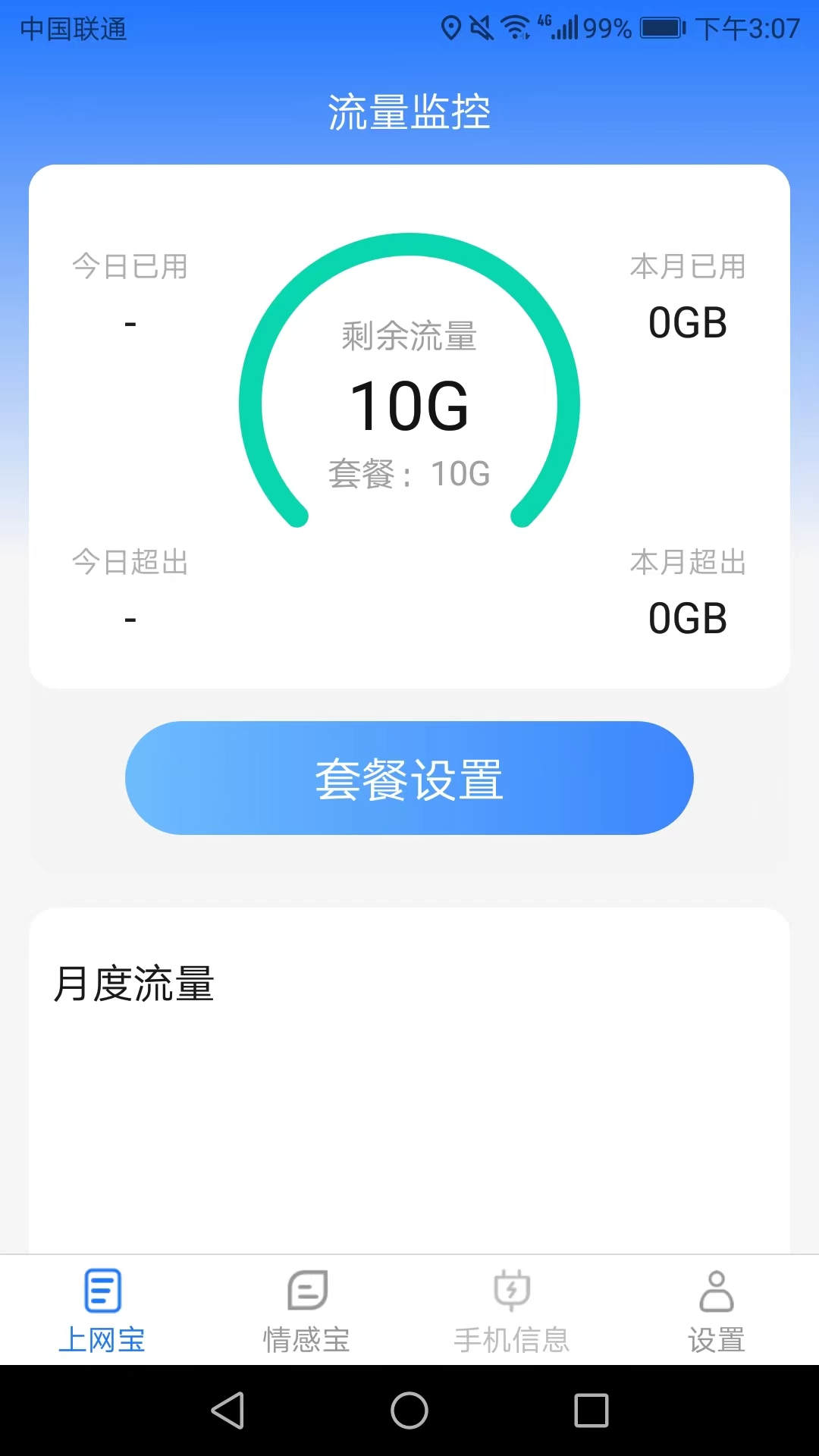 网速优化功能