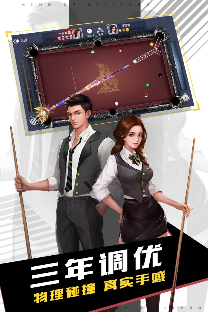 台球王者装备系统