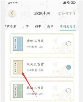 添加诗词