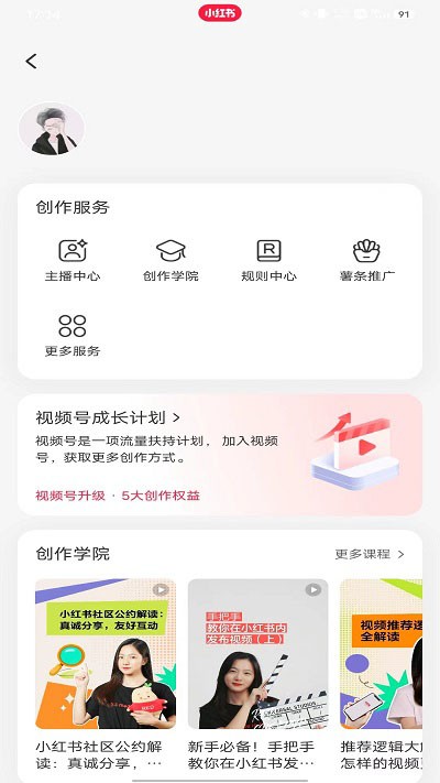 小红书开店步骤3