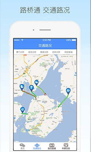 厦门路桥通车道导航界面