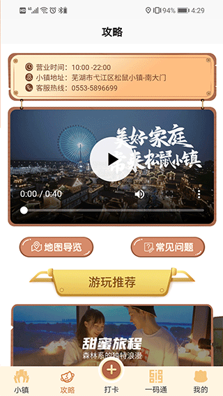 智慧导流地图