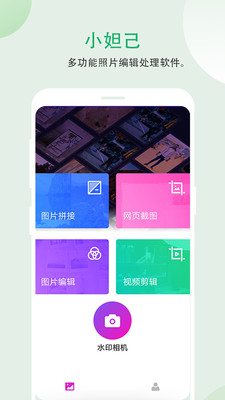 特效编辑界面