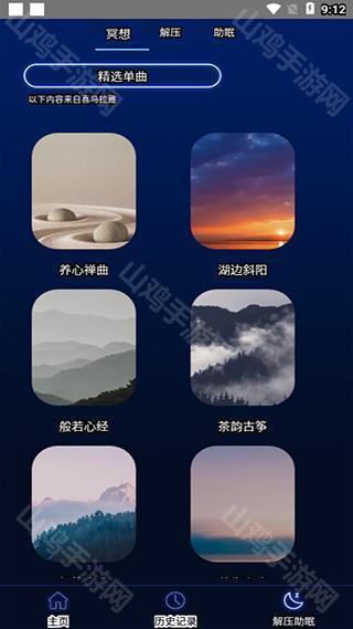 助眠功能界面