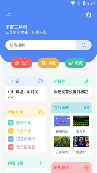 宇宙工具箱最新版
